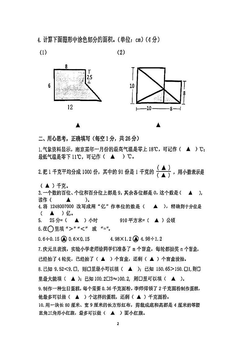 江苏省南京市江宁区2023-2024学年五年级上学期期末数学试题02