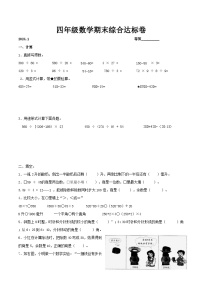 江苏省常州市天宁区常州市局前街小学2023-2024学年四年级上学期1月期末数学试题