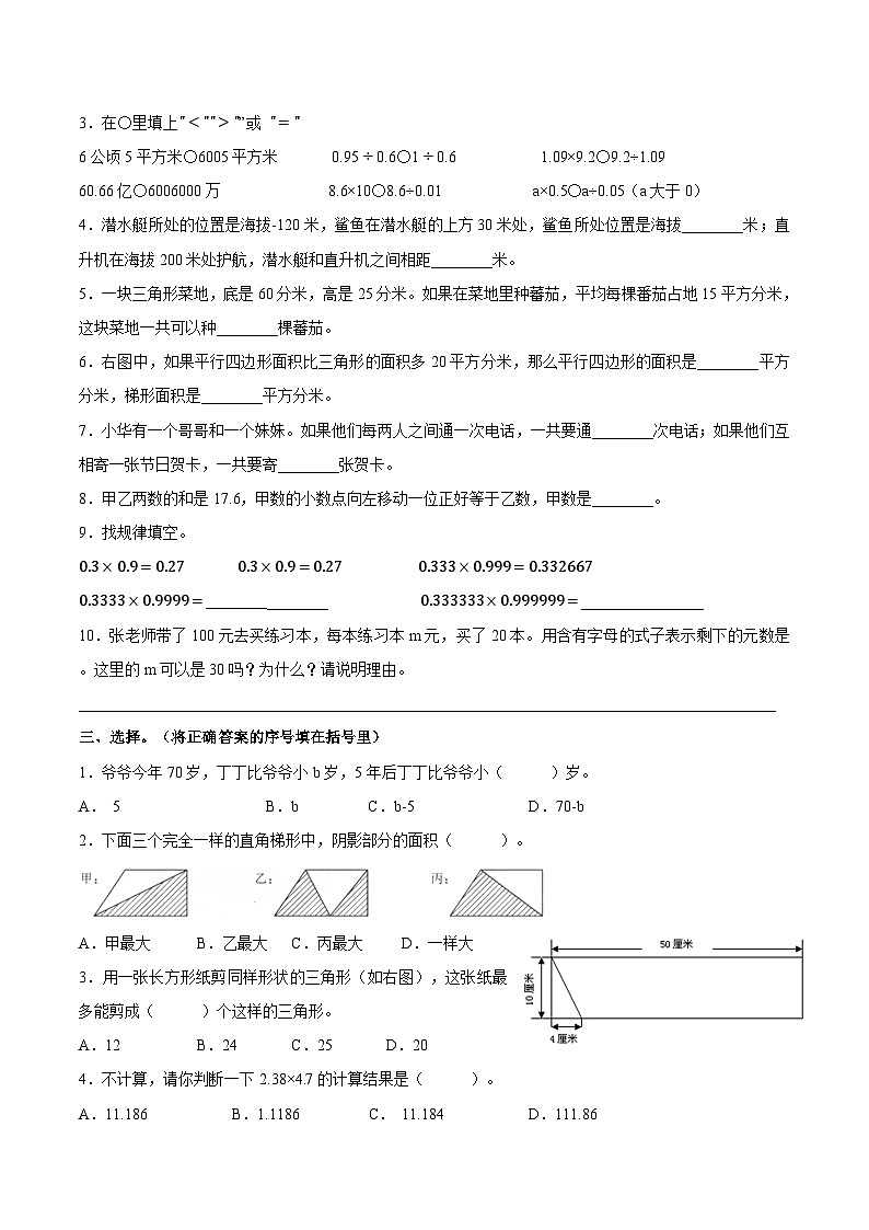 江苏省常州市天宁区常州市局前街小学2023-2024学年五年级上学期1月期末数学试题第2页