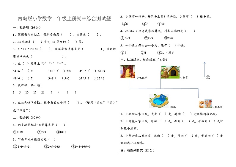 山东省枣庄市薛城区实验小学2023-2024学年二年级上学期期末综合测试数学试题01