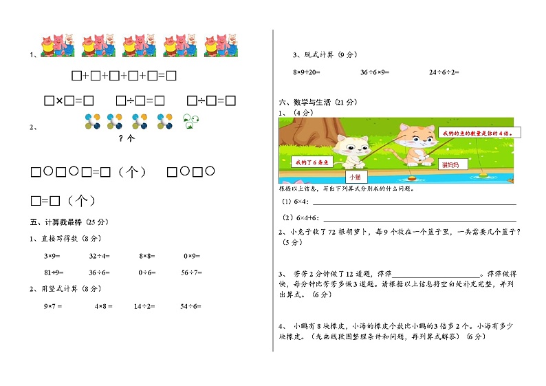 山东省枣庄市薛城区实验小学2023-2024学年二年级上学期期末综合测试数学试题02