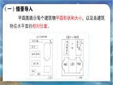 北师大版小学数学六年级下册 数学好玩《绘制校园平面图》第1课时课件+教案