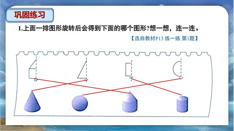 北师大版小学数学六年级下册 第一单位《练习一》课件+教案04