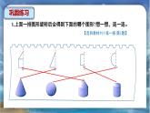 北师大版小学数学六年级下册 第一单位《练习一》课件+教案