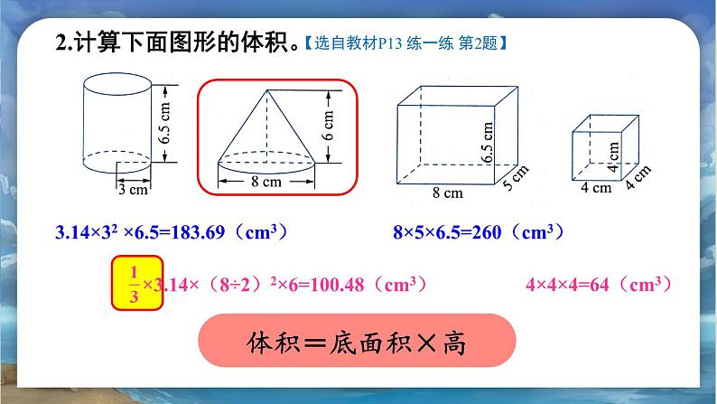 北师大版小学数学六年级下册 第一单位《练习一》课件+教案05