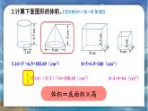 北师大版小学数学六年级下册 第一单位《练习一》课件+教案