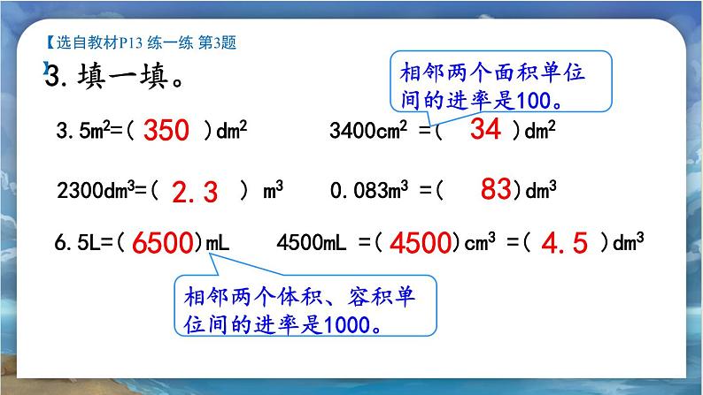 北师大版小学数学六年级下册 第一单位《练习一》课件+教案06