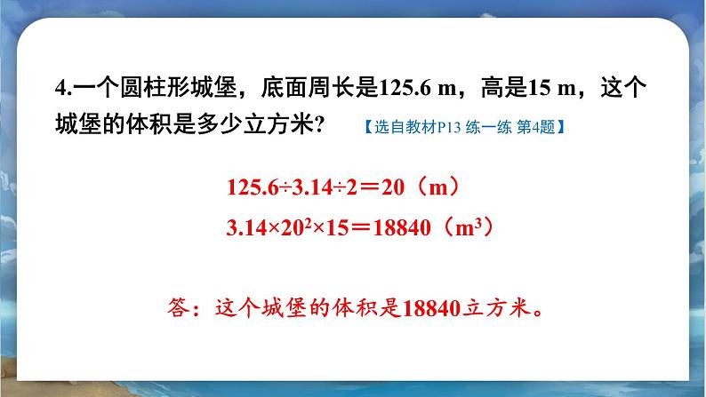 北师大版小学数学六年级下册 第一单位《练习一》课件+教案07