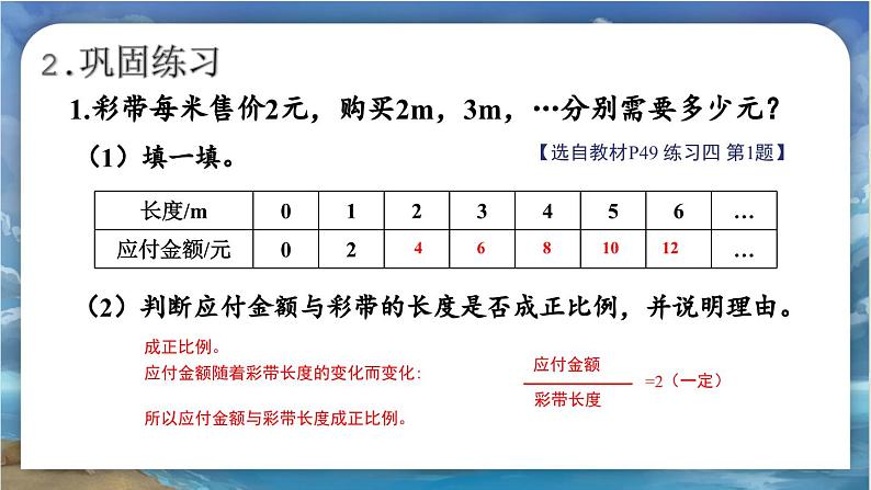 北师大版小学数学六年级下册 第四单位《练习四》课件+教案03