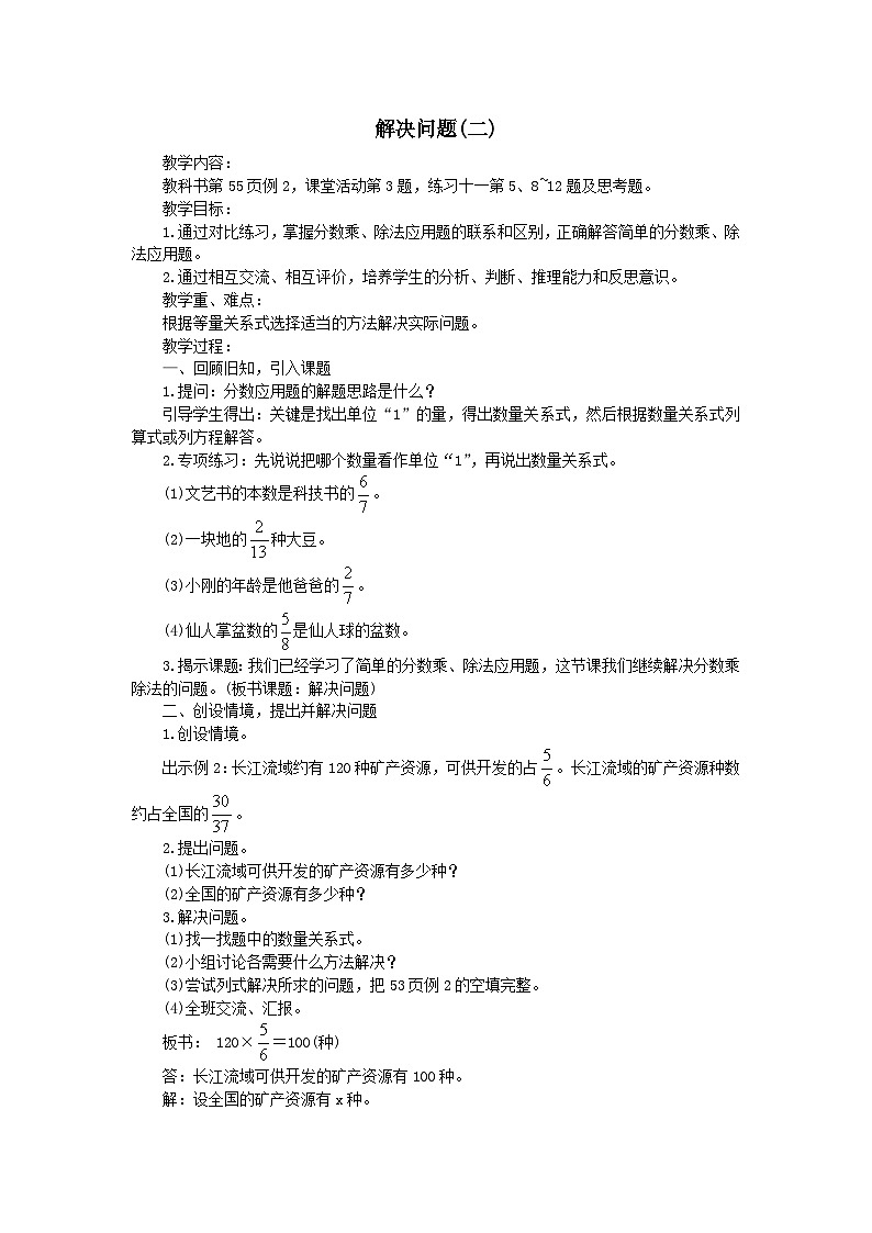 2023六年级数学上册三分数除法解决问题二教案（西师大版）第1页