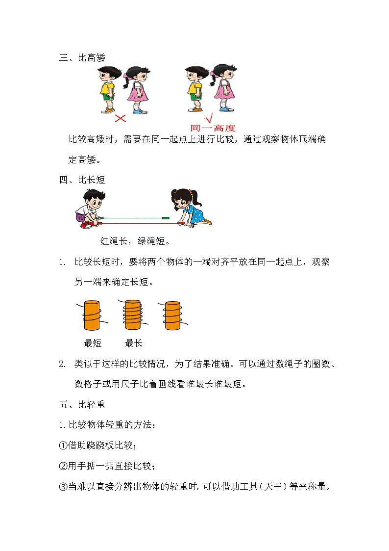 【北师大数学一年级上】 知识总结（07份）02