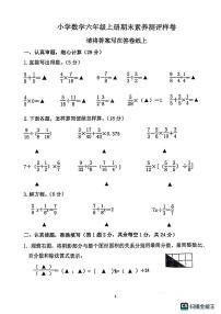 江苏省南京市江宁区2023-2024学年六年级上学期数学期末试卷