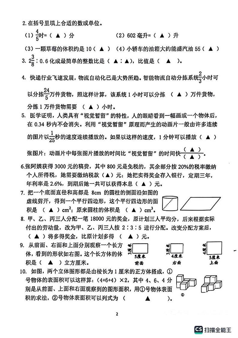 江苏省南京市江宁区2023-2024学年六年级上学期数学期末试卷02
