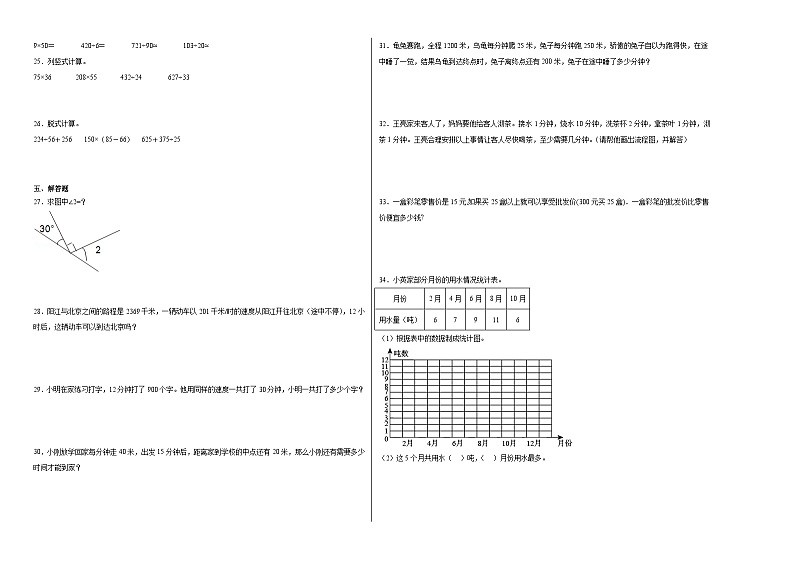 （重难点突破）2023-2024学年四年级上册数学期末满分冲刺卷（人教版）02