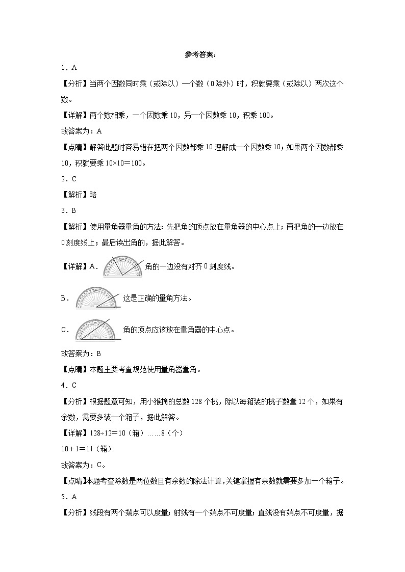 （重难点突破）2023-2024学年四年级上册数学期末满分冲刺卷（人教版）03