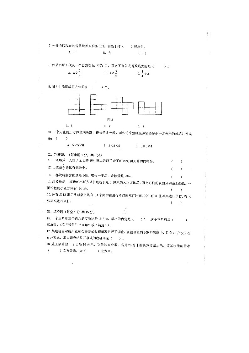 贵州省贵阳市南明区2023-2024学年六年级上学期期末数学试卷02