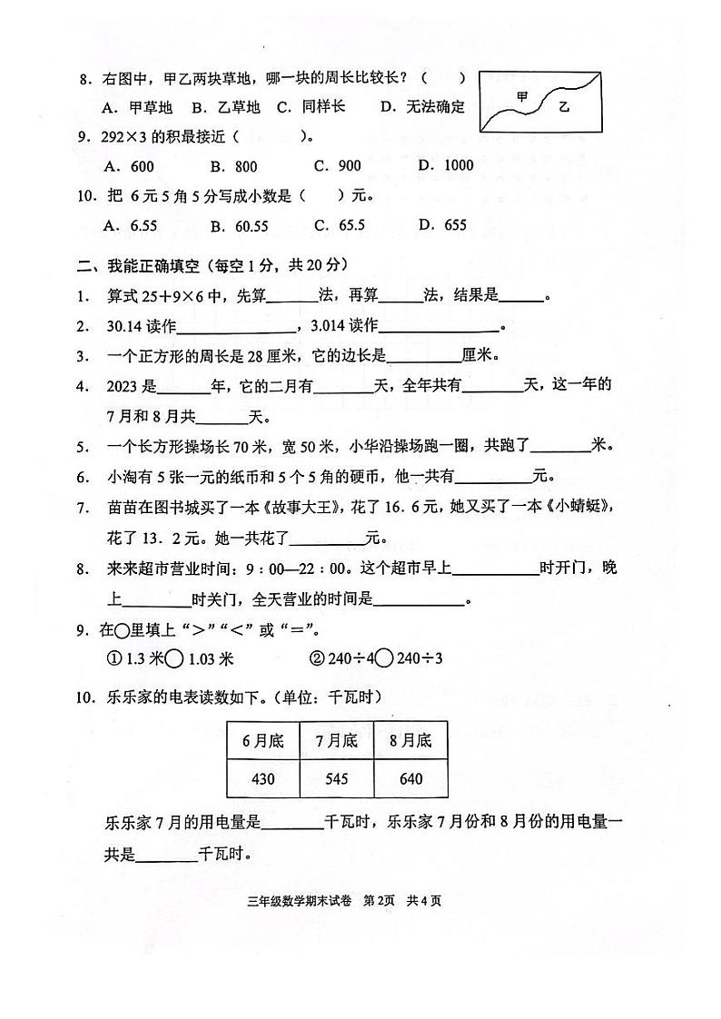 广东省清远市阳山县2023-2024学年三年级上学期期末数学考试第2页