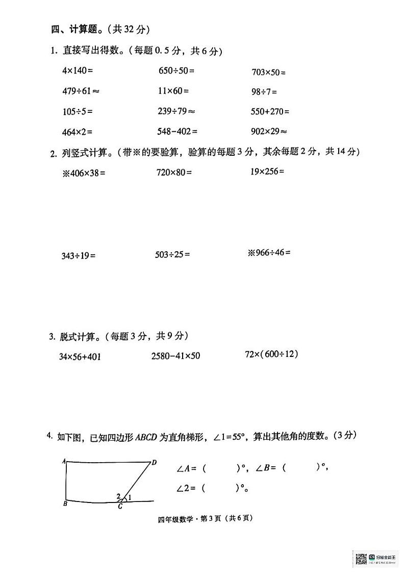 云南省昭通市巧家县2023-2024学年四年级上学期期末数学测试题第3页