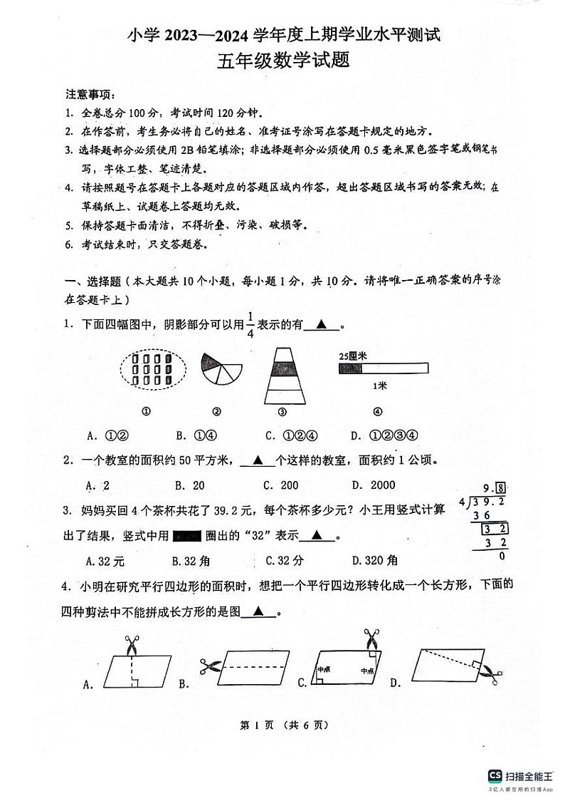 四川省成都市郫都区2023-2024学年五年级上学期期末数学测试卷第1页
