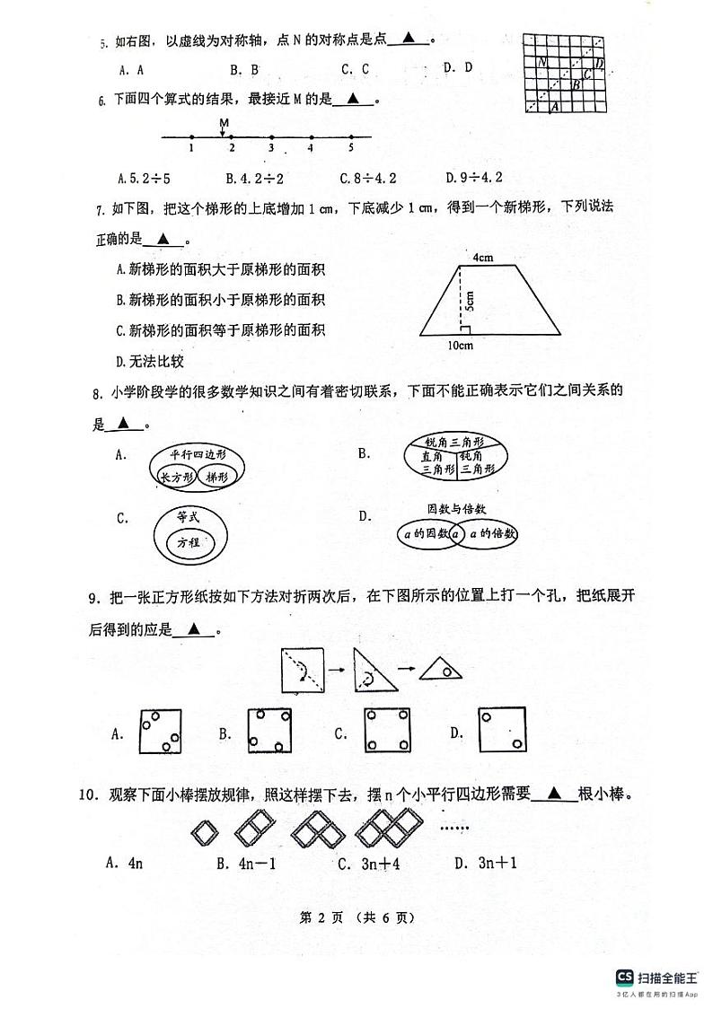 四川省成都市郫都区2023-2024学年五年级上学期期末数学测试卷第2页