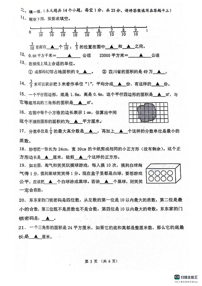 四川省成都市郫都区2023-2024学年五年级上学期期末数学测试卷第3页