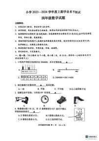 四川省成都市郫都区2023-2024学年四年级上学期期末数学试题