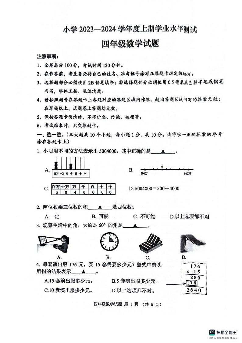 四川省成都市郫都区2023-2024学年四年级上学期期末数学试题01