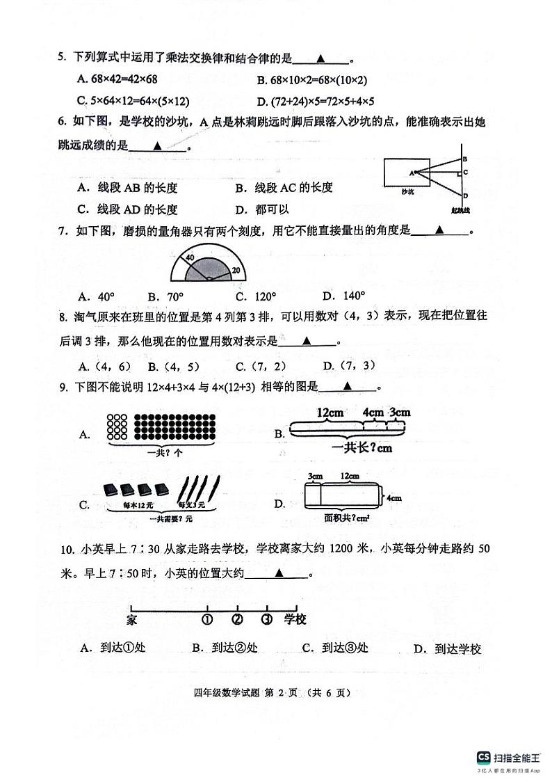 四川省成都市郫都区2023-2024学年四年级上学期期末数学试题02