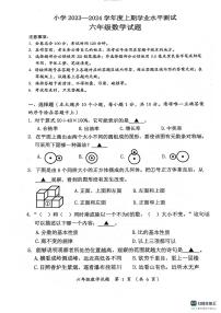 四川省成都市郫都区2023-2024学年六年级上学期期末数学试题