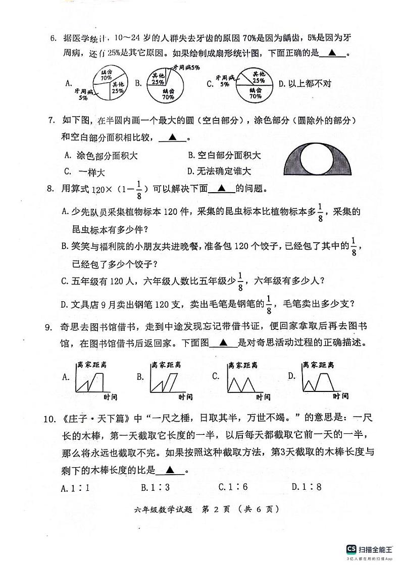 四川省成都市郫都区2023-2024学年六年级上学期期末数学试题02