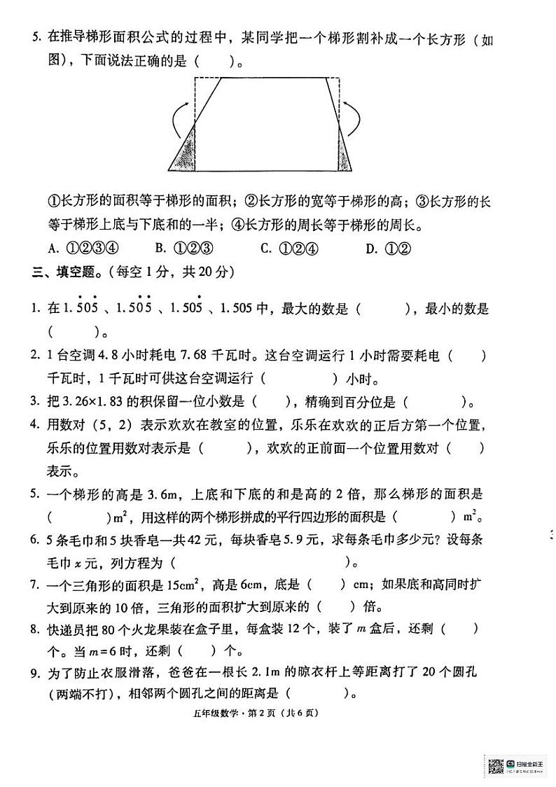 云南省昭通市巧家县2023-2024学年五年级上学期期末质量监测数学试卷第3页