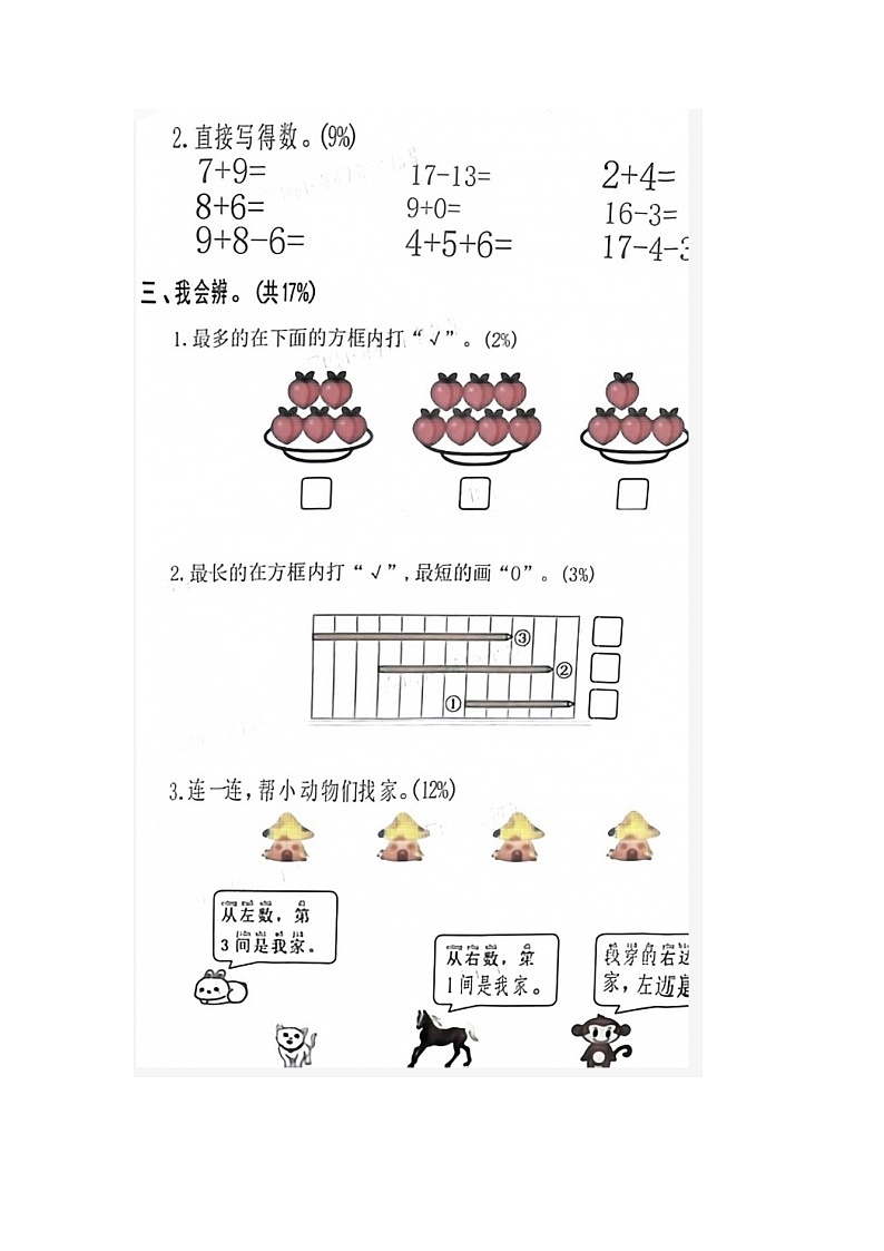 广东省深圳市2023-2024学年一年级上学期期末数学试题第2页