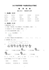 四川省广元市苍溪县2023-2024学年一年级上学期期末数学试题