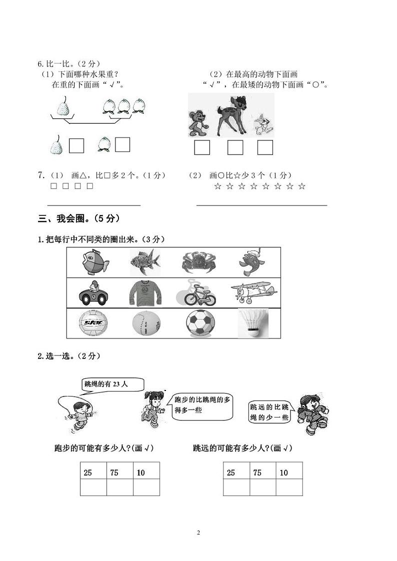 四川省广元市苍溪县2023-2024学年一年级上学期期末数学试题02