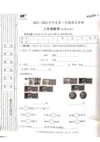 陕西省咸阳市永寿县御驾宫乡固室小学2023-2024学年三年级上学期期末检测数学试题