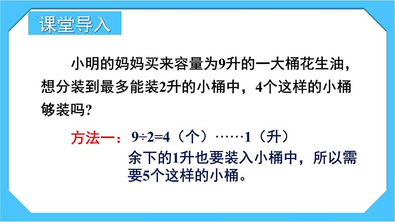 人教版小学数学三下2《用估算解决问题》课件第2页