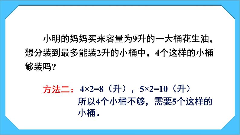 人教版小学数学三下2《用估算解决问题》课件第3页