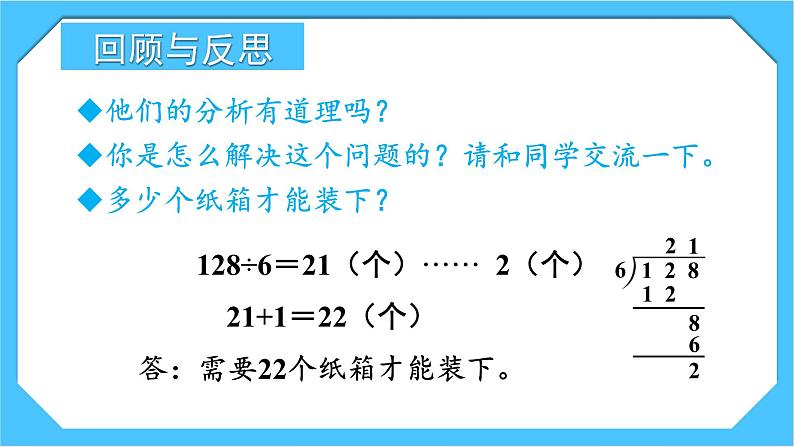 人教版小学数学三下2《用估算解决问题》课件第6页