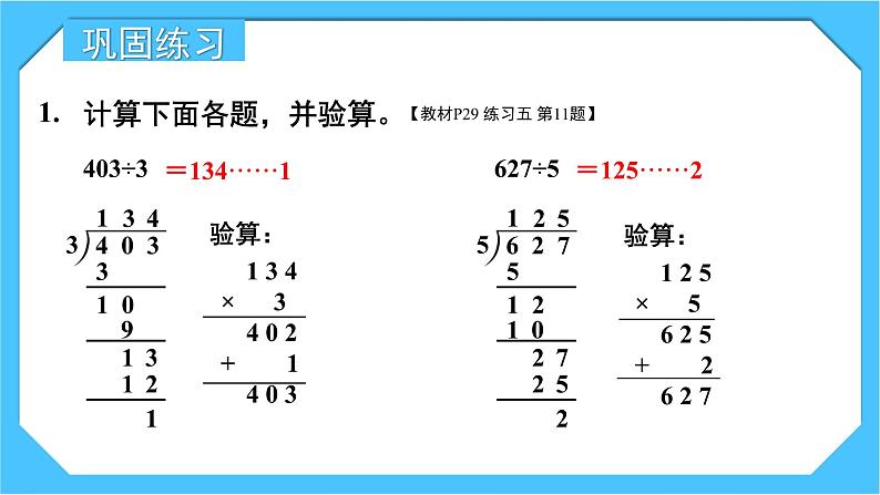 人教版小学数学三下2《用估算解决问题》课件第8页