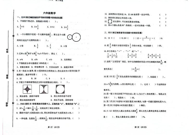 山东省青岛市市北区-2023-2024学年六年级上学期数学期末考试卷第1页