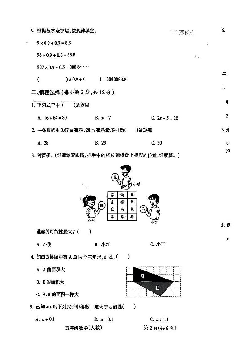 山西省吕梁市临县2023-2024学年五年级上学期期末测试数学试题第2页