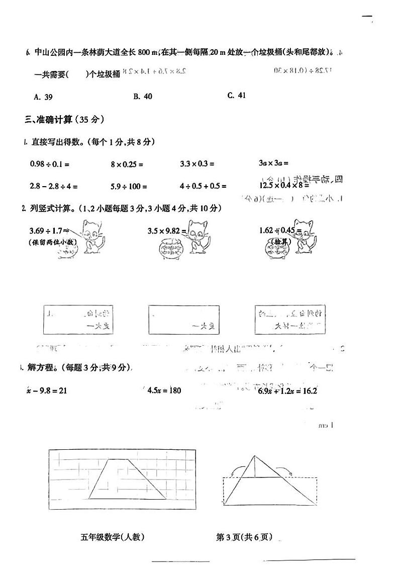 山西省吕梁市临县2023-2024学年五年级上学期期末测试数学试题第3页