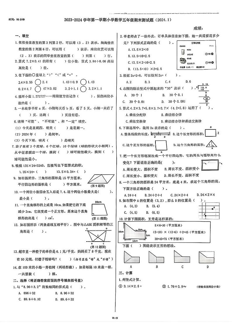 山东省济南市市中区2023-2024学年五年级上学期期末质量监测数学试卷01