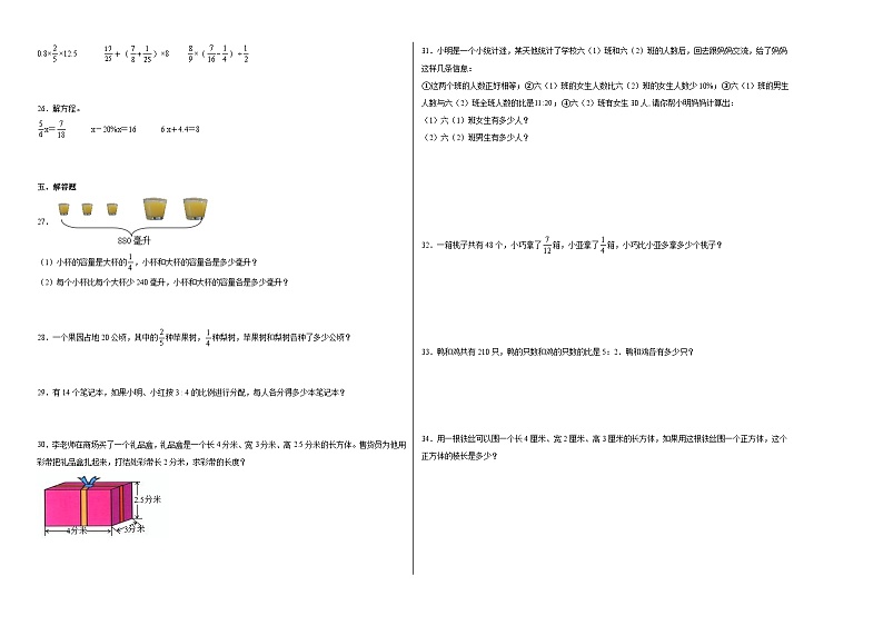 （重难点突破）2023-2024学年六年级上册数学期末满分冲刺卷（苏教版）02