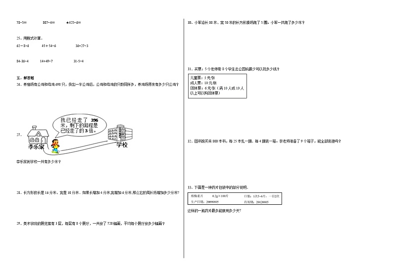 （重难点突破）2023-2024学年三年级上册数学期末满分冲刺卷（苏教版）.102