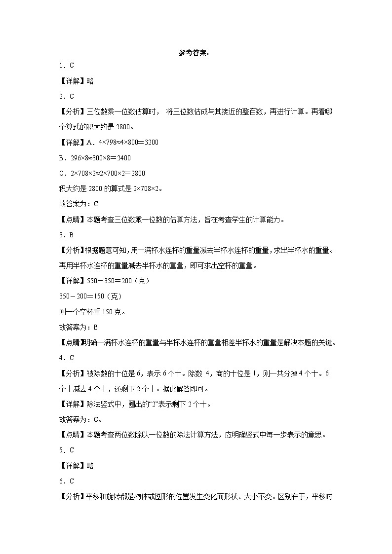 （重难点突破）2023-2024学年三年级上册数学期末满分冲刺卷（苏教版）.103