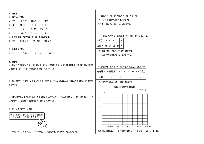 （重难点突破）2023-2024学年四年级上册数学期末满分冲刺卷（苏教版）02
