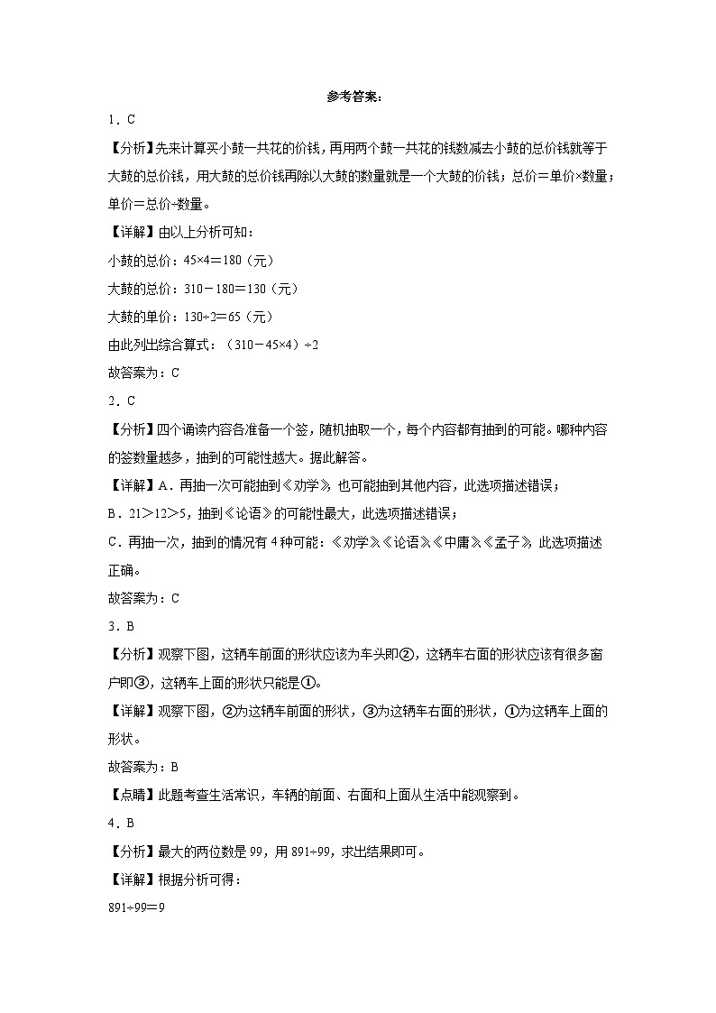 （重难点突破）2023-2024学年四年级上册数学期末满分冲刺卷（苏教版）03