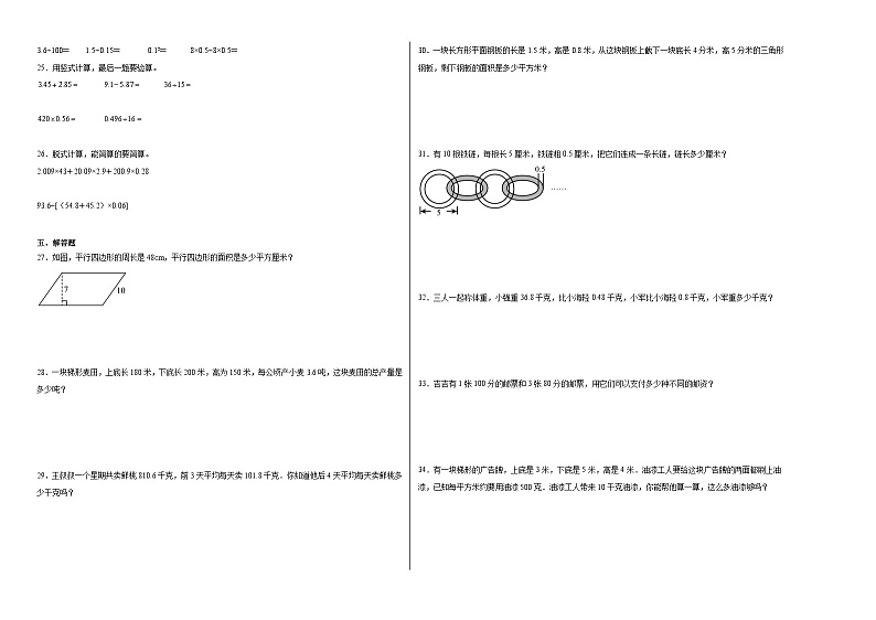 （重难点突破）2023-2024学年五年级上册数学期末满分冲刺卷（苏教版）.2第2页