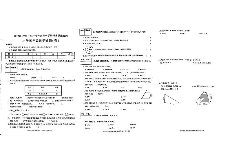 陕西省渭南市合阳县2023-2024学年五年级上学期期末教学质量评估数学试卷01